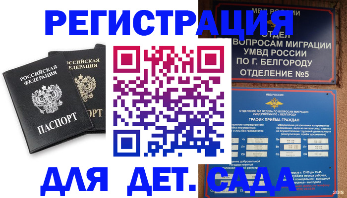 временная регистрация купить в Карелии