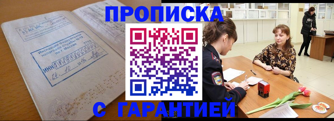 прописка штамп в Карелии